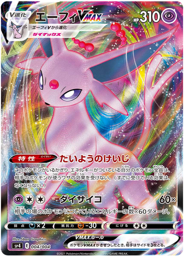 [Espeon VMAX SP4 004/004 RRR JPN] Espeon VMAX SP4 004/004 RRR JPN
