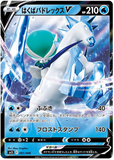 [Ice Rider Calyrex V SP3 001/006 RR JPN] Ice Rider Calyrex V SP3 001/006 RR JPN