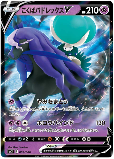 [Shadow Rider Calyrex V SP3 002/006 RR JPN] Shadow Rider Calyrex V SP3 002/006 RR JPN