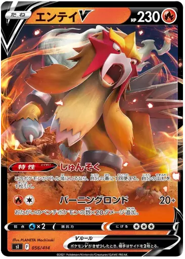 [Entei V S1 056/414 RR JPN] Entei V S1 056/414 RR JPN