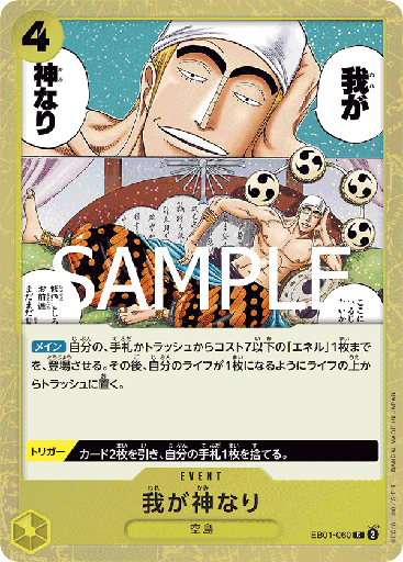 [EB01-060 | C | EVENT Did Someone Say...Kami? (Glitter Foil)] EB01-060 | C | EVENT Did Someone Say...Kami? (Glitter Foil)