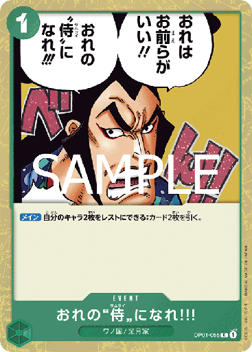 [OP01-055 | C | EVENT You Can Be My Samurai!! (Glitter Foil)] OP01-055 | C | EVENT You Can Be My Samurai!! (Glitter Foil)