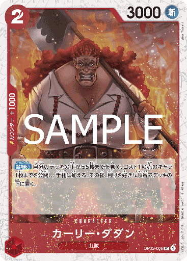 [OP02-005 | UC | CHARACTER Curly.Dadan (Glitter Foil)] OP02-005 | UC | CHARACTER Curly.Dadan (Glitter Foil)