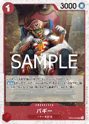 [OP03-008 | UC | CHARACTER Buggy (Glitter Foil)] OP03-008 | UC | CHARACTER Buggy (Glitter Foil)