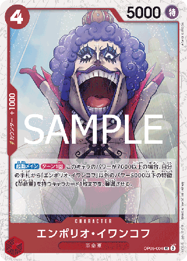 [OP05-004 | UC | CHARACTER Emporio.Ivankov (Glitter Foil)] OP05-004 | UC | CHARACTER Emporio.Ivankov (Glitter Foil)