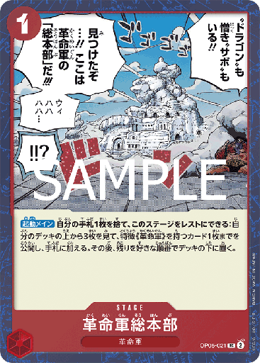 [OP05-021 | UC | STAGE  Revolutionary Army HQ (Glitter Foil)] OP05-021 | UC | STAGE  Revolutionary Army HQ (Glitter Foil)
