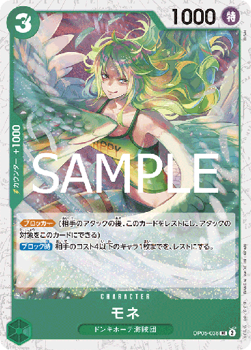 [OP05-036 | UC | CHARACTER Monet (Glitter Foil)] OP05-036 | UC | CHARACTER Monet (Glitter Foil)