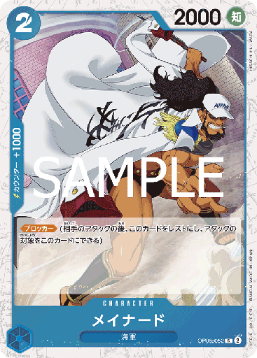 [OP05-052 | C | CHARACTER Maynard (Glitter Foil)] OP05-052 | C | CHARACTER Maynard (Glitter Foil)
