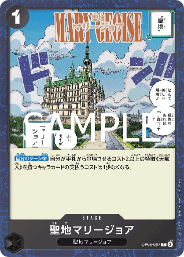 [OP05-097 | C | STAGE Mary Geoise (Glitter Foil)] OP05-097 | C | STAGE Mary Geoise (Glitter Foil)