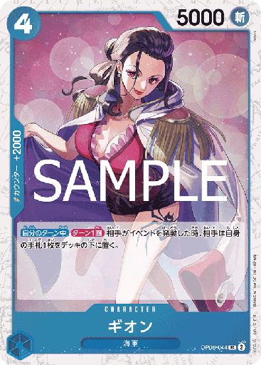 [OP06-044 | UC | CHARACTER Gion (Glitter Foil)] OP06-044 | UC | CHARACTER Gion (Glitter Foil)