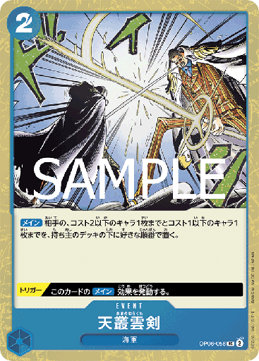 [OP06-056 | UC | EVENT Ama no Murakumo Sword (Glitter Foil)] OP06-056 | UC | EVENT Ama no Murakumo Sword (Glitter Foil)