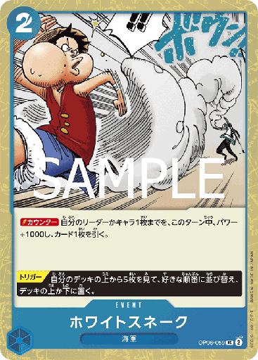 [OP06-059 | UC | EVENT White Snake (Glitter Foil)] OP06-059 | UC | EVENT White Snake (Glitter Foil)