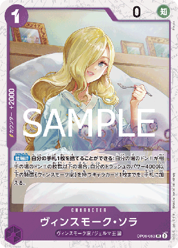 [OP06-063 | UC | CHARACTER Vinsmoke Sora (Glitter Foil)] OP06-063 | UC | CHARACTER Vinsmoke Sora (Glitter Foil)