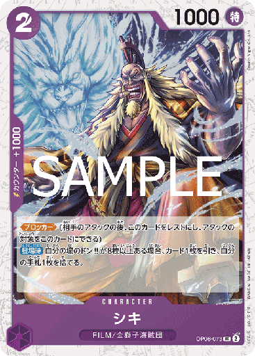 [OP06-073 | UC | CHARACTER Shiki (Glitter Foil)] OP06-073 | UC | CHARACTER Shiki (Glitter Foil)