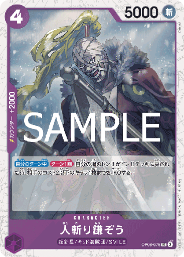 [OP06-076 | UC | CHARACTER Hitokiri Kamazo (Glitter Foil)] OP06-076 | UC | CHARACTER Hitokiri Kamazo (Glitter Foil)