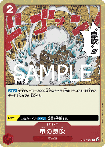 [OP07-017 | UC | EVENT Dragon Breath (Glitter Foil)] OP07-017 | UC | EVENT Dragon Breath (Glitter Foil)