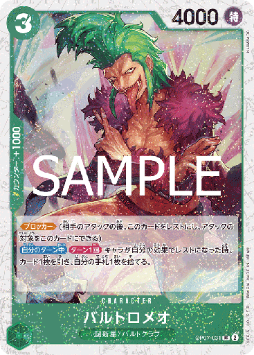 [OP07-031 | UC | CHARACTER Bartolomeo (Glitter Foil)] OP07-031 | UC | CHARACTER Bartolomeo (Glitter Foil)