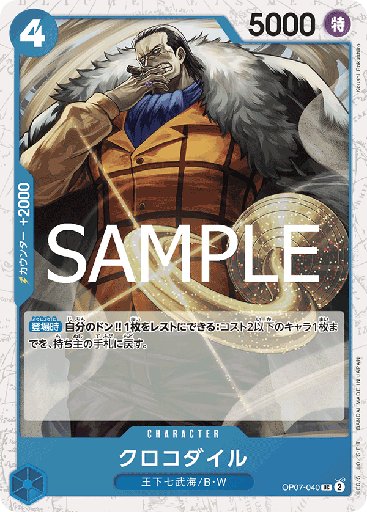 [OP07-040 | UC | CHARACTER Crocodile (Glitter Foil)] OP07-040 | UC | CHARACTER Crocodile (Glitter Foil)