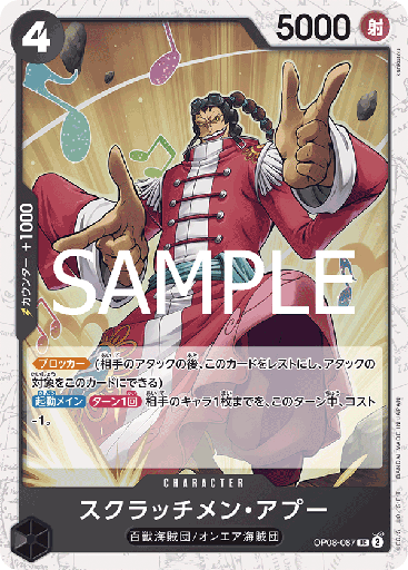 [OP08-087 | UC | CHARACTER Scratchmen Apoo (Glitter Foil)] OP08-087 | UC | CHARACTER Scratchmen Apoo (Glitter Foil)