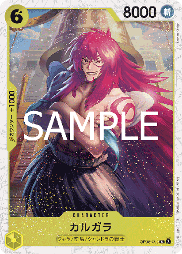 [OP08-099 | C | CHARACTER Kalgara (Glitter Foil)] OP08-099 | C | CHARACTER Kalgara (Glitter Foil)