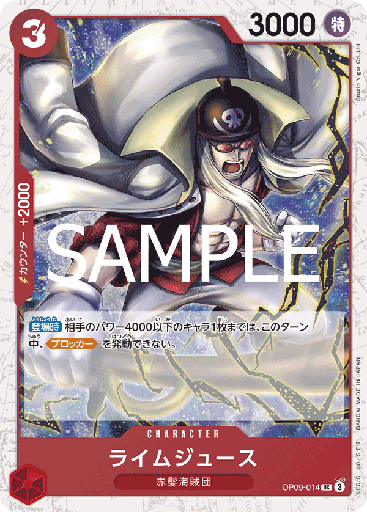 [OP09-014 | UC | CHARACTER Limejuice (Glitter Foil)] OP09-014 | UC | CHARACTER Limejuice (Glitter Foil)