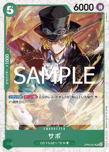 [OP09-027 | UC | CHARACTER Sabo (Glitter Foil)] OP09-027 | UC | CHARACTER Sabo (Glitter Foil)