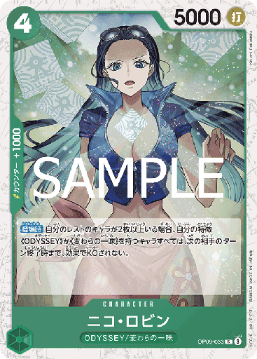 [OP09-033 | C | CHARACTER Nico Robin (Glitter Foil)] OP09-033 | C | CHARACTER Nico Robin (Glitter Foil)