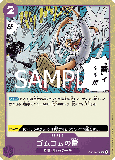 [OP09-077 | UC | EVENT Gum-Gum Lightning (Glitter Foil)] OP09-077 | UC | EVENT Gum-Gum Lightning (Glitter Foil)