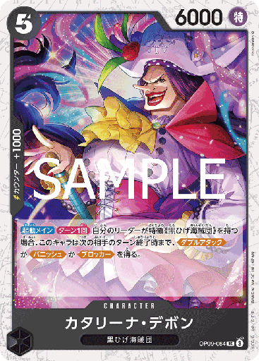 [OP09-084 | UC | CHARACTER Catarina Devon (Glitter Foil)] OP09-084 | UC | CHARACTER Catarina Devon (Glitter Foil)