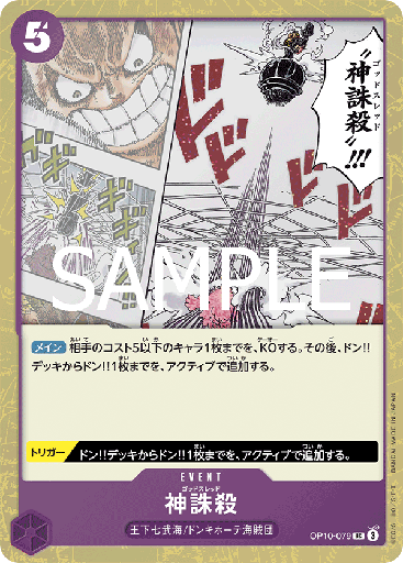 [OP10-079 | UC | EVENT God Thread (Glitter Foil)] OP10-079 | UC | EVENT God Thread (Glitter Foil)
