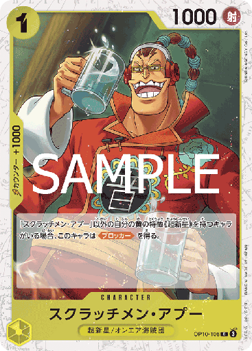 [OP10-108 | C | CHARACTER Scratchmen Apoo (Glitter Foil)] OP10-108 | C | CHARACTER Scratchmen Apoo (Glitter Foil)