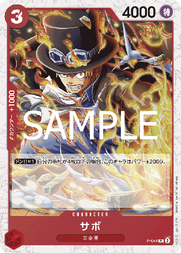 [P-044 | P | CHARACTER Sabo (Glitter Foil)] P-044 | P | CHARACTER Sabo (Glitter Foil)