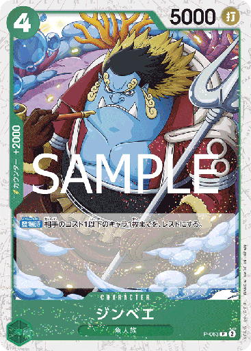 [P-063 | P | CHARACTER Jinbe (Glitter Foil)] P-063 | P | CHARACTER Jinbe (Glitter Foil)