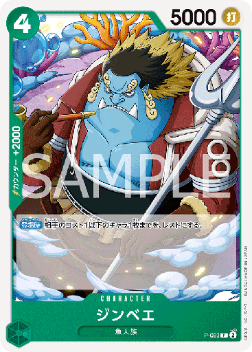 [P-063 | P | CHARACTER Jinbe] P-063 | P | CHARACTER Jinbe