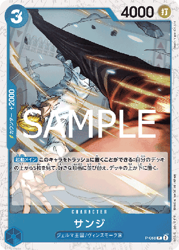 [P-068 | P | CHARACTER Sanji (Glitter Foil)] P-068 | P | CHARACTER Sanji (Glitter Foil)