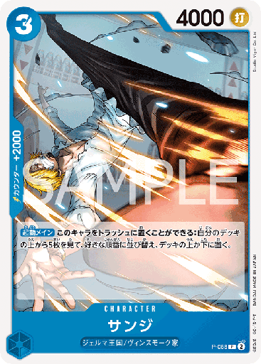 [P-068 | P | CHARACTER Sanji] P-068 | P | CHARACTER Sanji