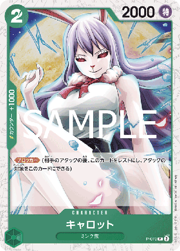 [P-070 | P | CHARACTER Carrot (Glitter Foil)] P-070 | P | CHARACTER Carrot (Glitter Foil)