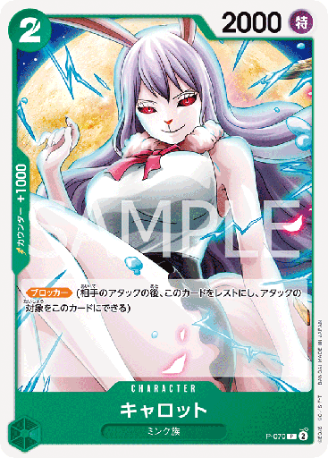 [P-070 | P | CHARACTER Carrot] P-070 | P | CHARACTER Carrot