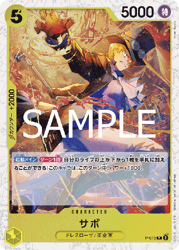[P-073 | P | CHARACTER Sabo (Glitter Foil)] P-073 | P | CHARACTER Sabo (Glitter Foil)