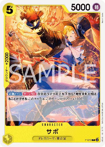 [P-073 | P | CHARACTER Sabo] P-073 | P | CHARACTER Sabo