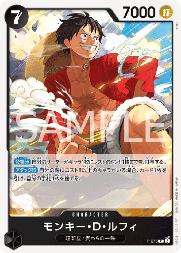 [P-075 | P | CHARACTER Monkey.D.Luffy] P-075 | P | CHARACTER Monkey.D.Luffy