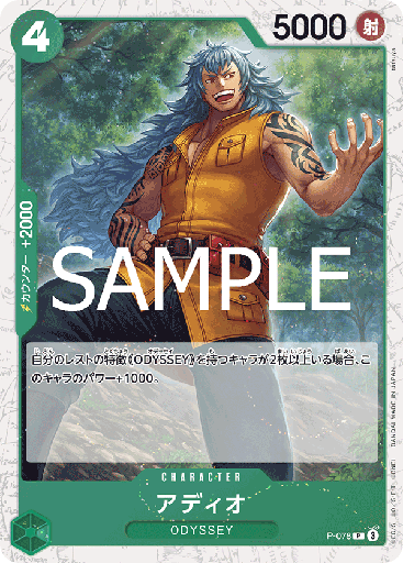 [P-078 | P | CHARACTER Adio (Glitter Foil)] P-078 | P | CHARACTER Adio (Glitter Foil)