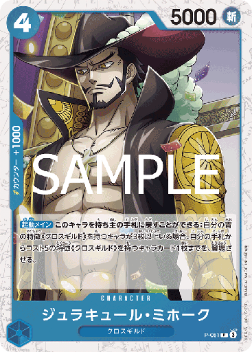 [P-081 | P | CHARACTER Dracule Mihawk (Glitter Foil)] P-081 | P | CHARACTER Dracule Mihawk (Glitter Foil)
