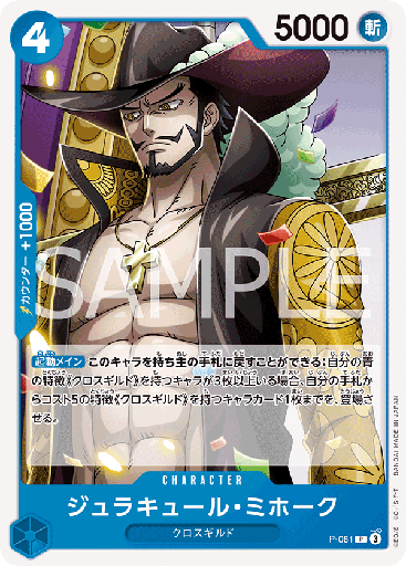 [P-081 | P | CHARACTER Dracule Mihawk] P-081 | P | CHARACTER Dracule Mihawk