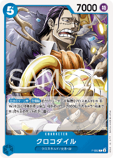 [P-082 | P | CHARACTER Crocodile] P-082 | P | CHARACTER Crocodile