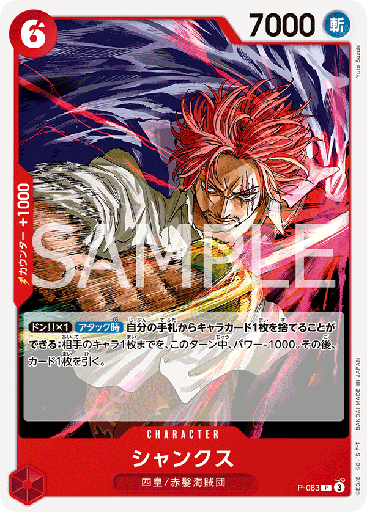 [P-083 | P | CHARACTER Shanks] P-083 | P | CHARACTER Shanks