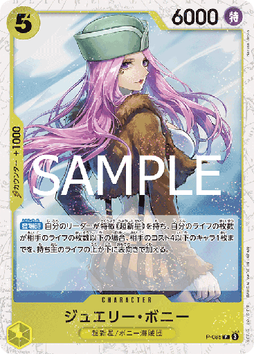 [P-085 | P | CHARACTER Jewelry Bonney (Glitter Foil)] P-085 | P | CHARACTER Jewelry Bonney (Glitter Foil)