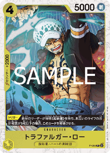 [P-088 | P | CHARACTER Trafalgar Law (Glitter Foil)] P-088 | P | CHARACTER Trafalgar Law (Glitter Foil)