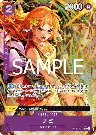 [PRB02-012 | R | CHARACTER Nami (Parallel)] PRB02-012 | R | CHARACTER Nami (Parallel)