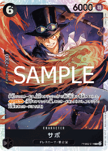 [PRB02-014 | SR | CHARACTER Sabo] PRB02-014 | SR | CHARACTER Sabo